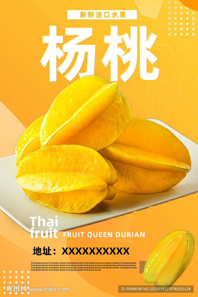 杨桃