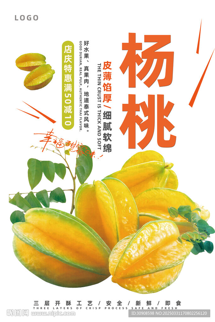 杨桃