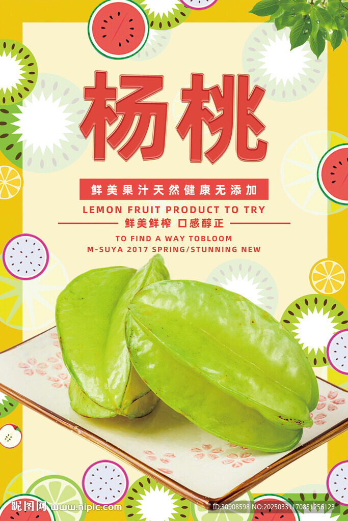 杨桃
