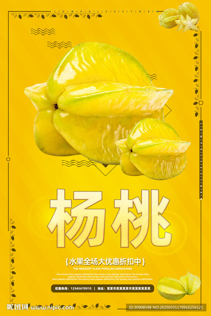 杨桃