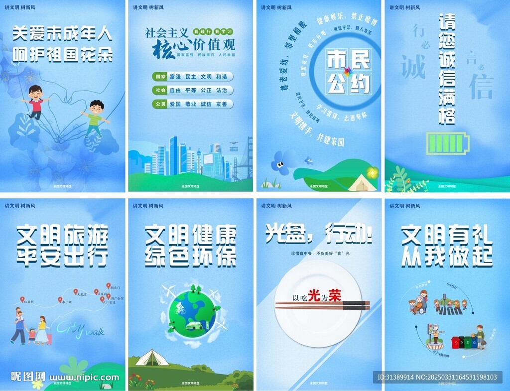 公益海报 