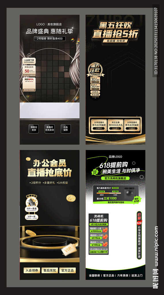 黑金直播间背景贴片设计模板