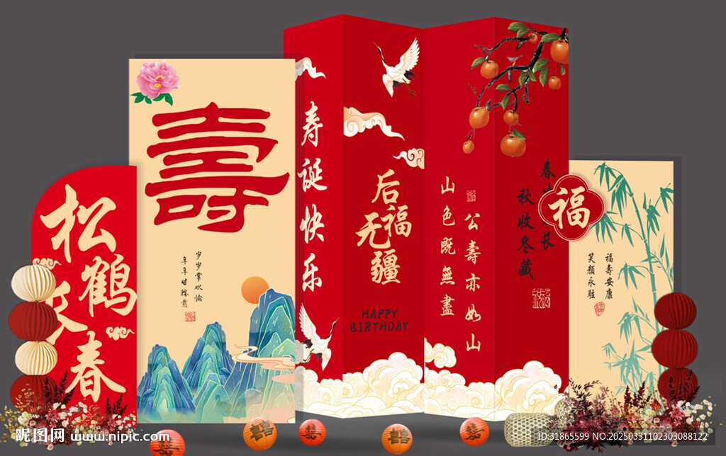寿宴 