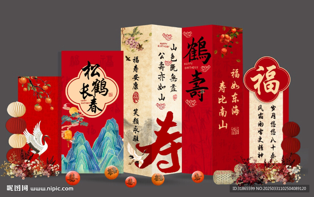 寿宴 