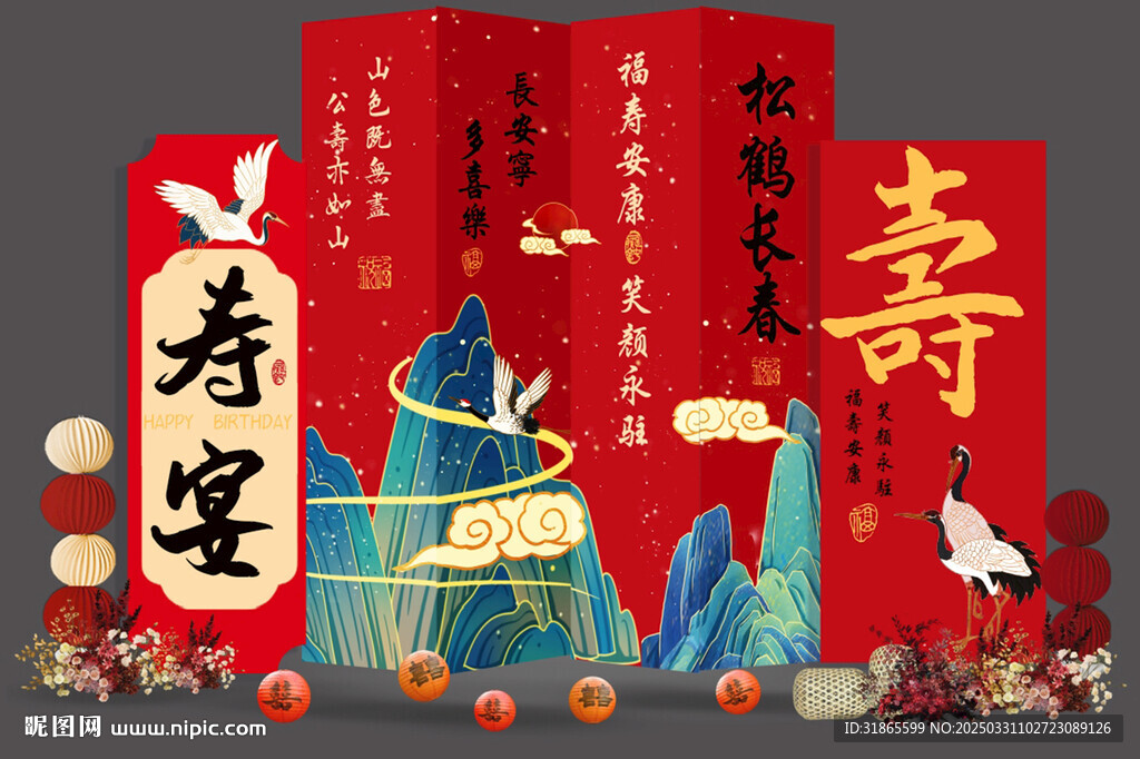 寿宴