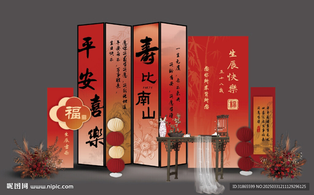 寿宴 