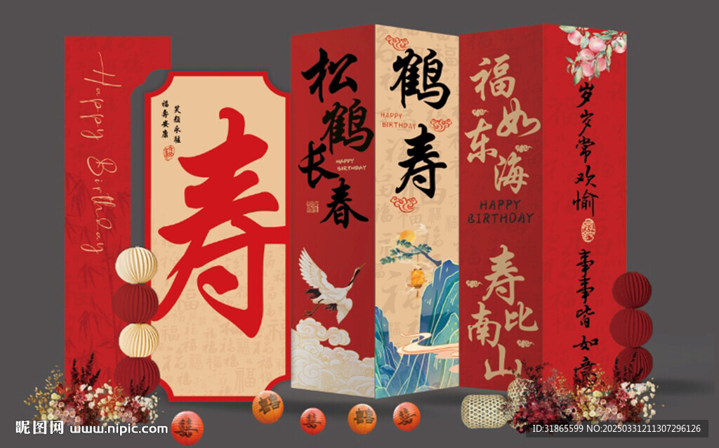 寿宴 