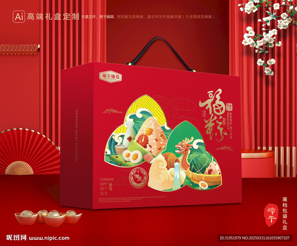 粽子包装 端午礼盒