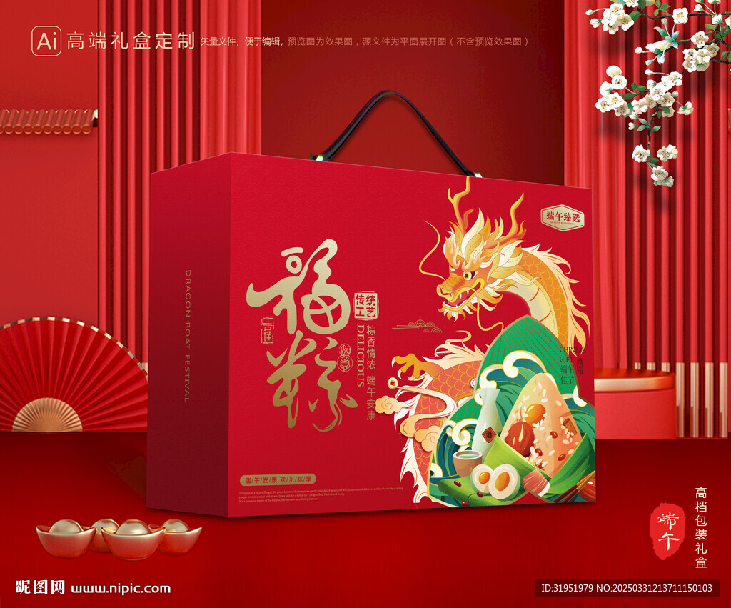 粽子包装 端午礼盒