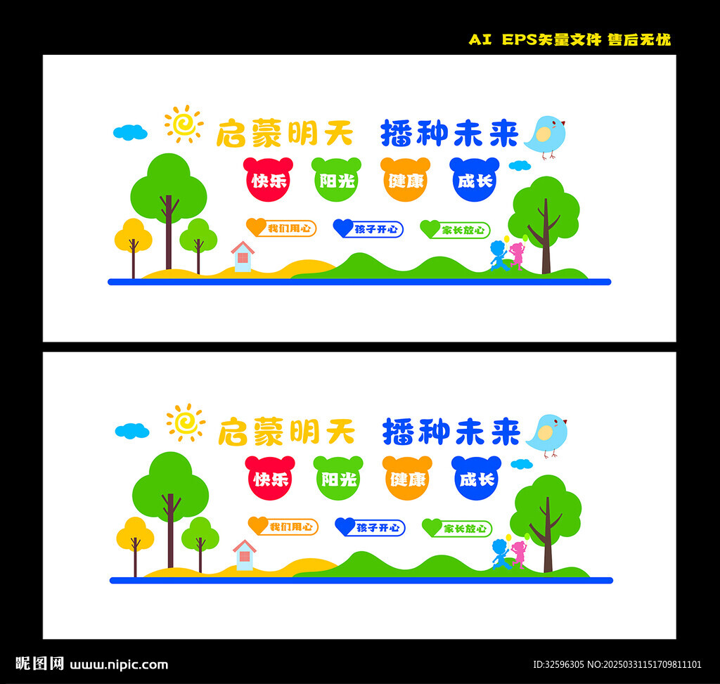 幼儿园文化墙