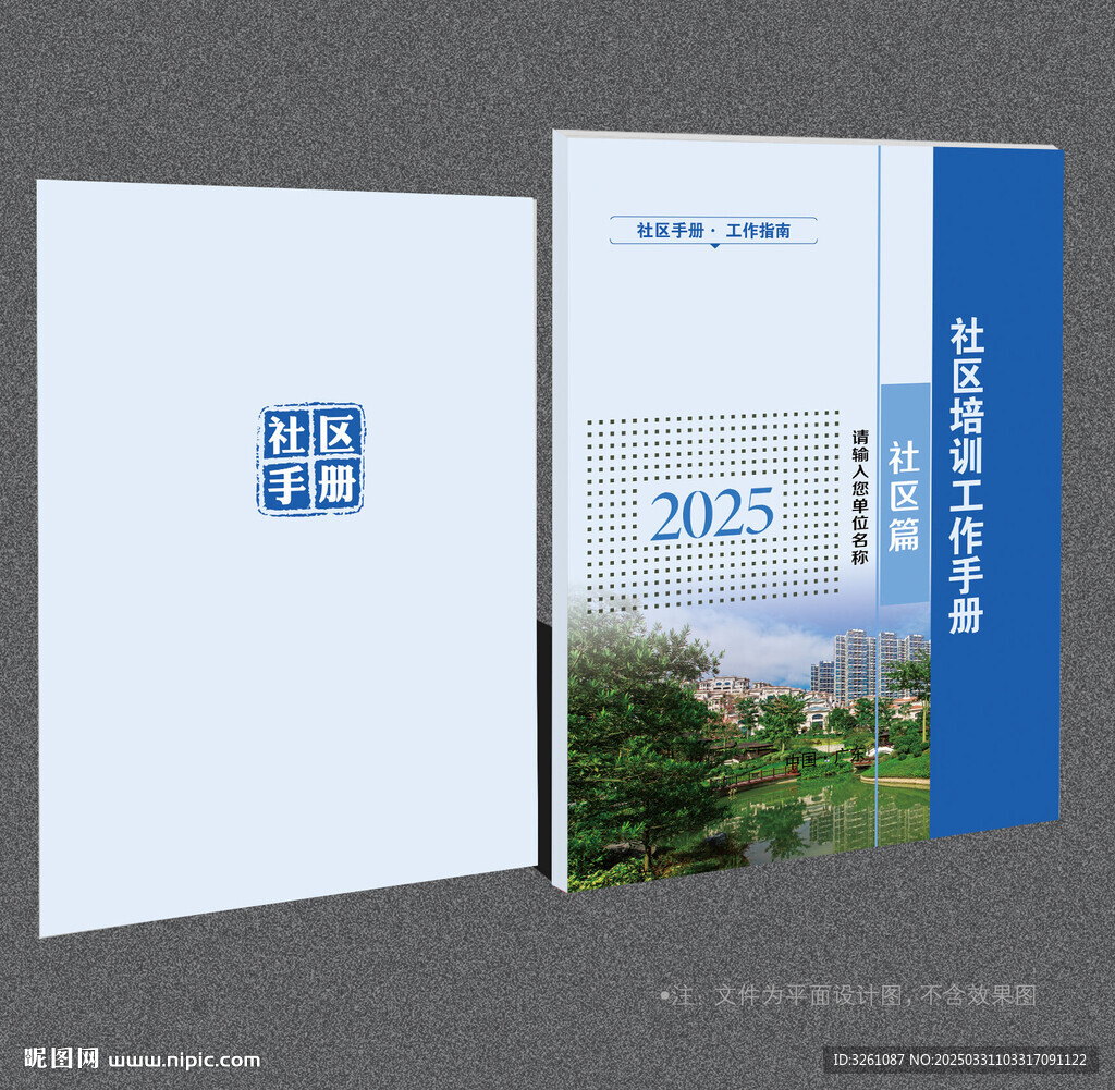 社区封面