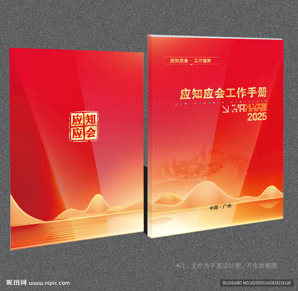 应知应会封面