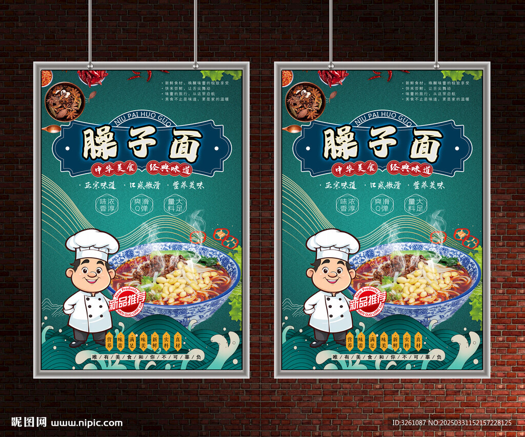 臊子面