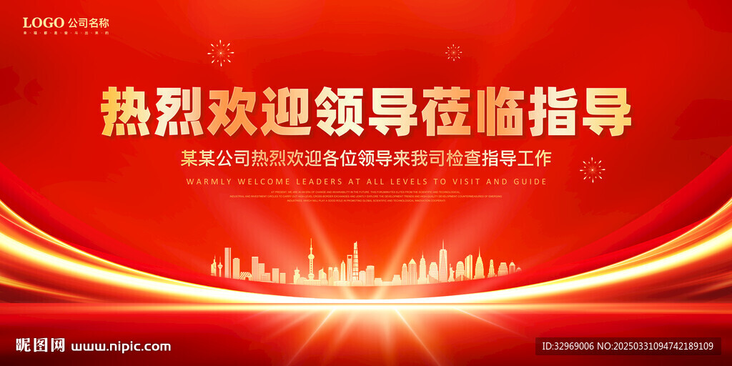 热烈欢迎领导莅临指导