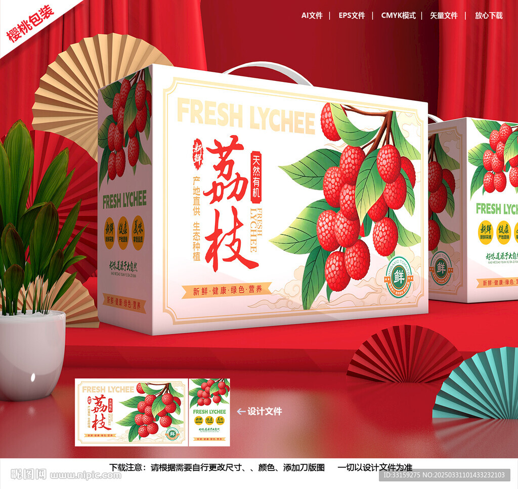 荔枝包装 妃子笑礼盒