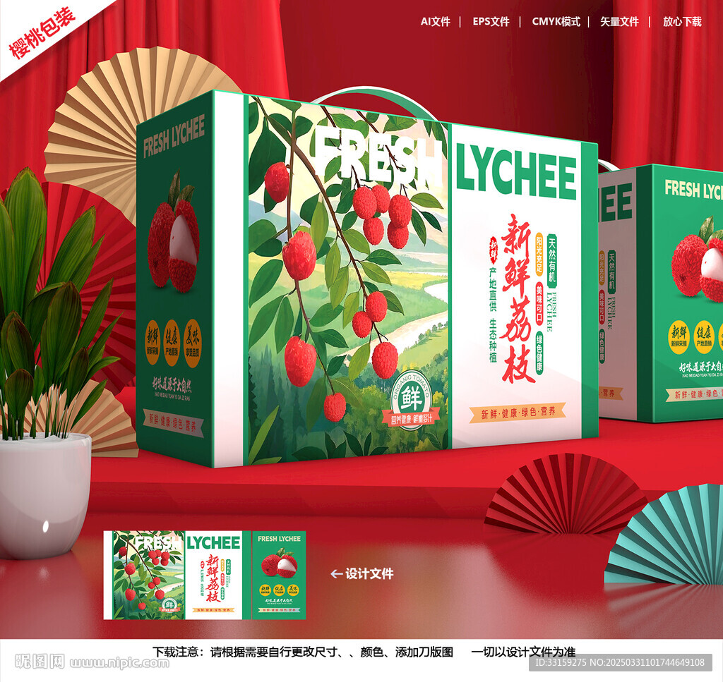 荔枝包装 妃子笑礼盒