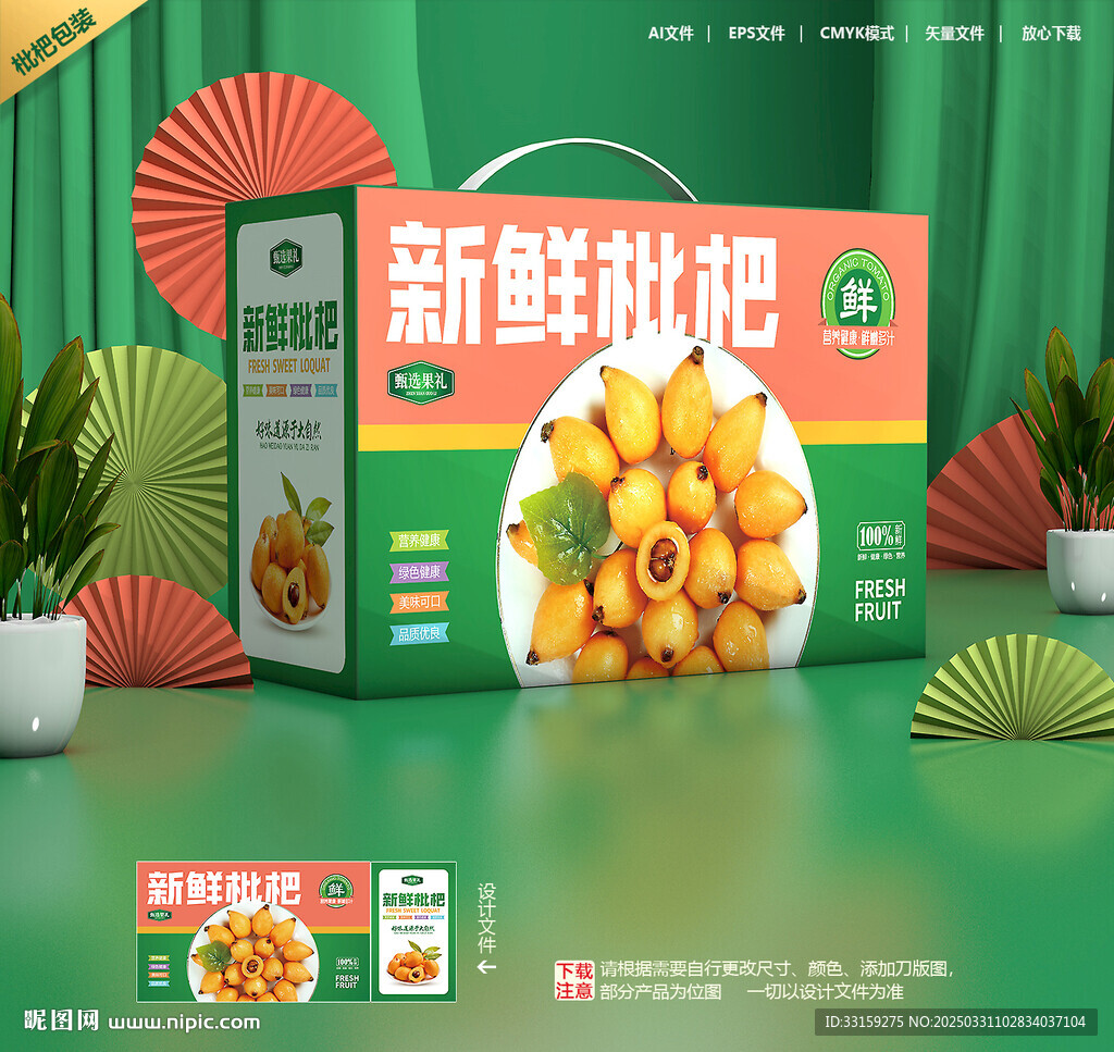 枇杷包装盒