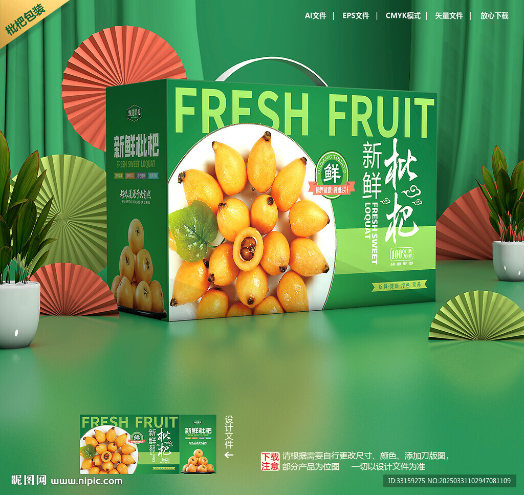 枇杷包装