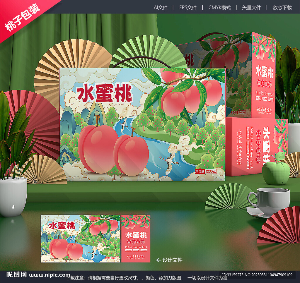桃子包装