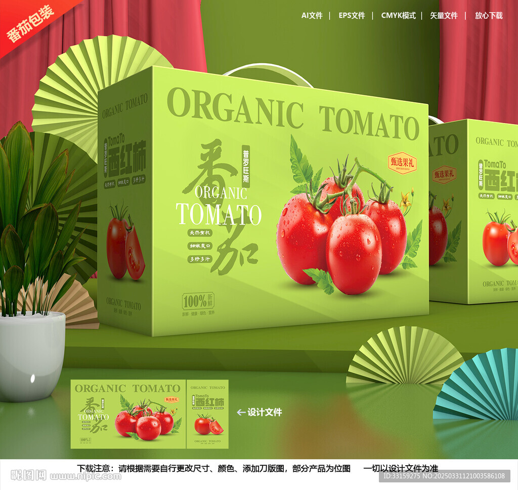 番茄包装 西红柿礼盒