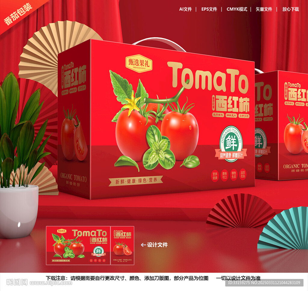 西红柿包装 番茄礼盒