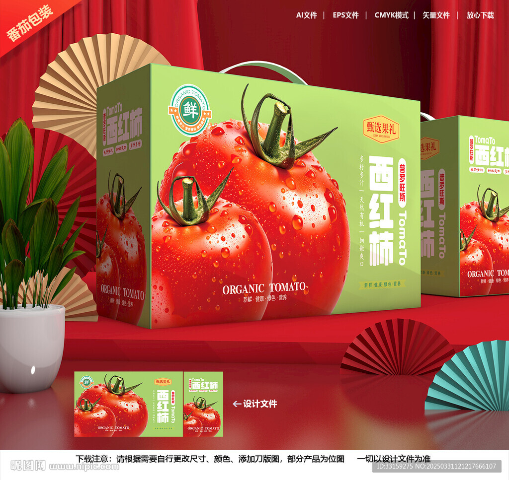 西红柿包装 番茄礼盒