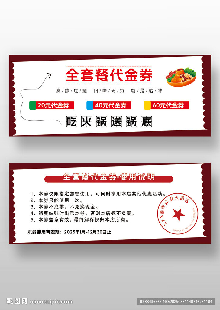 套餐代金券