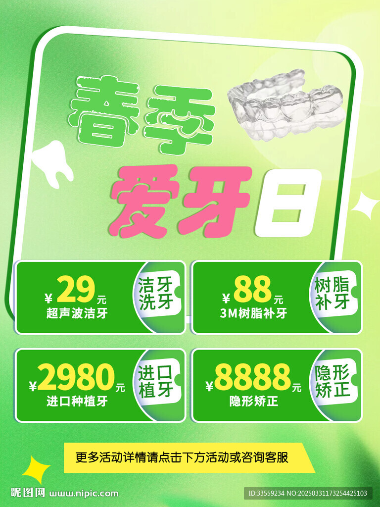 春季口腔海报设计