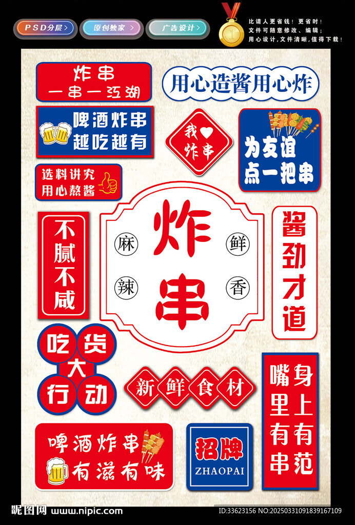 炸串文化墙