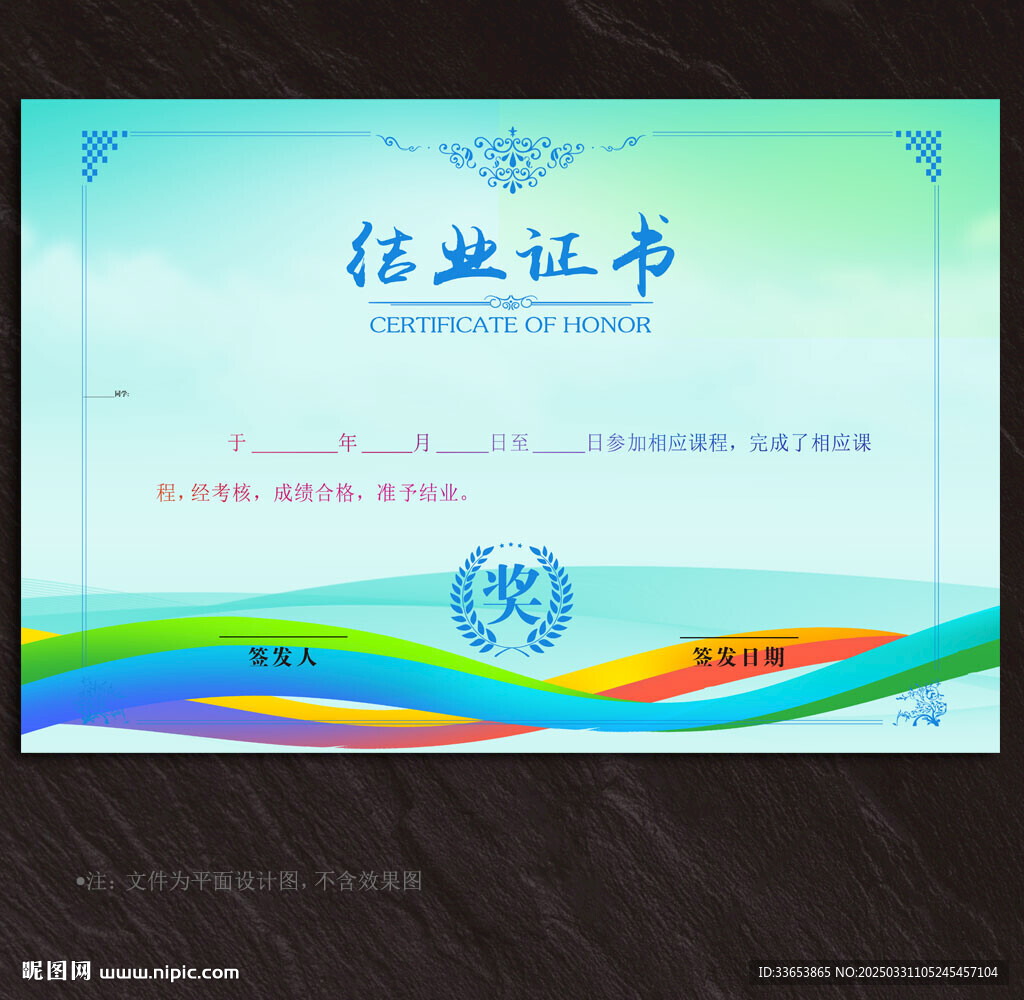 结业证书