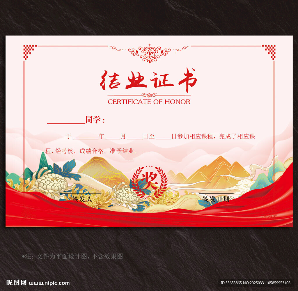 结业证书