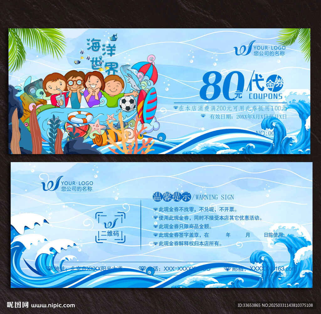海洋馆代金券