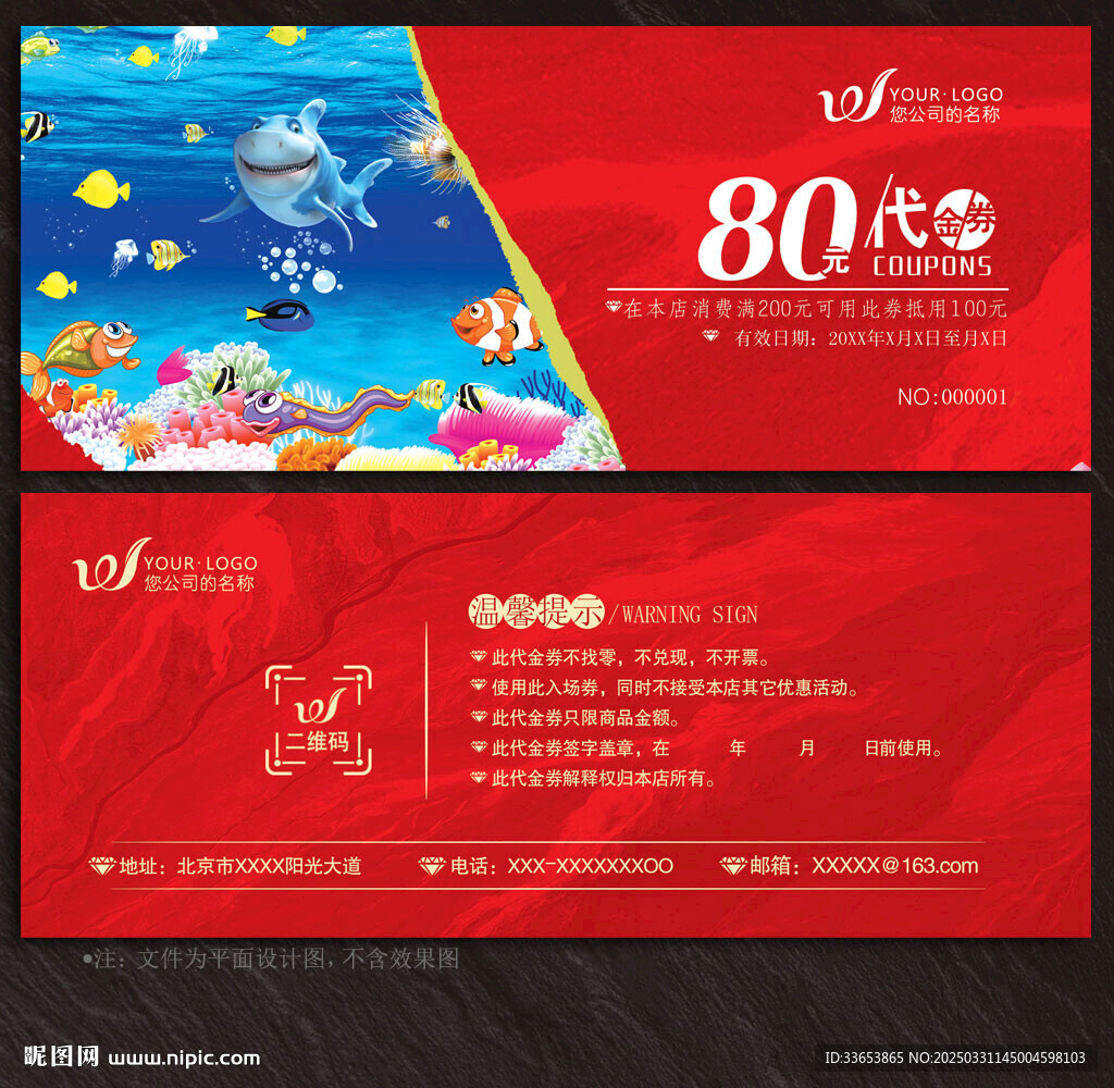 海洋馆代金券
