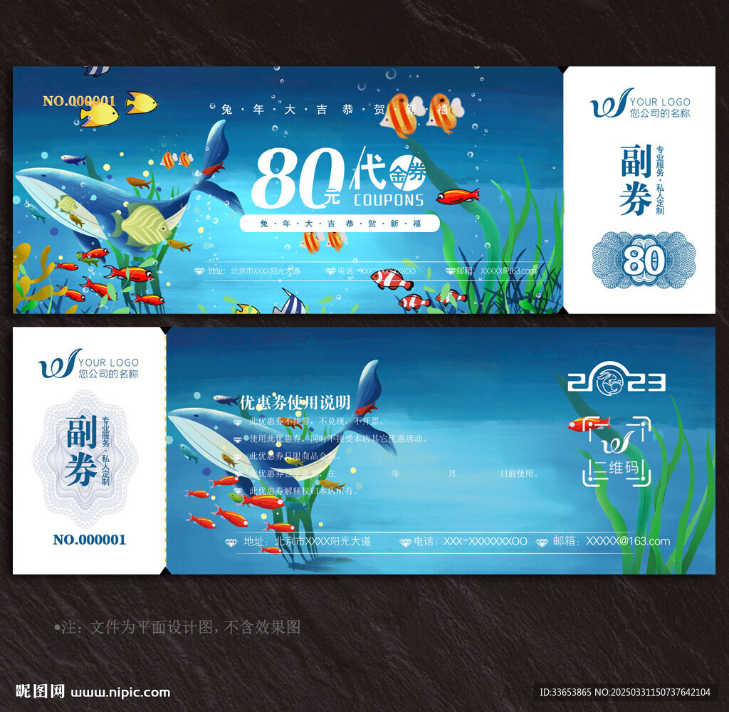 海洋馆代金券