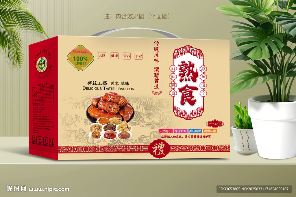 熟食包装