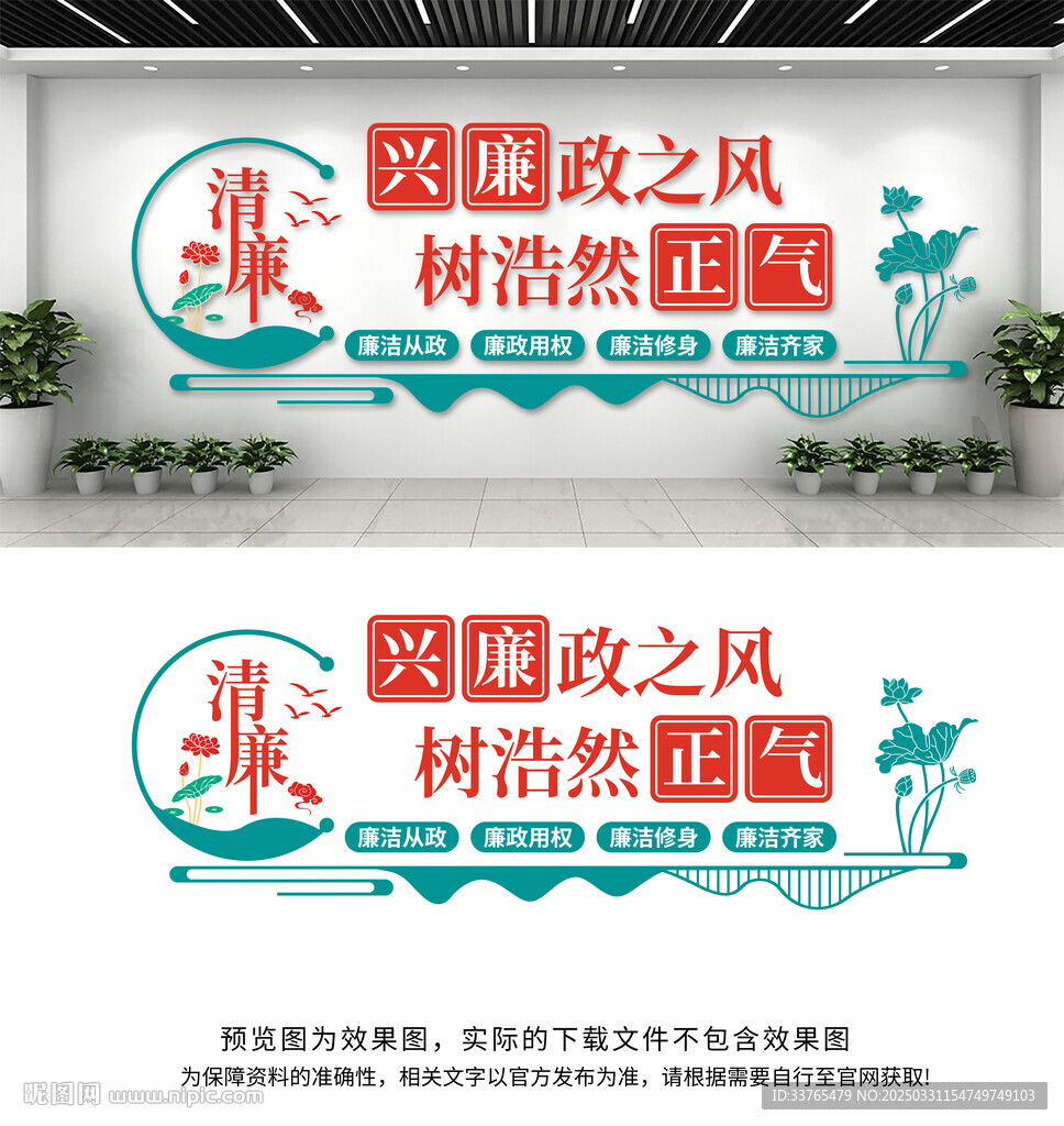 廉政文化墙