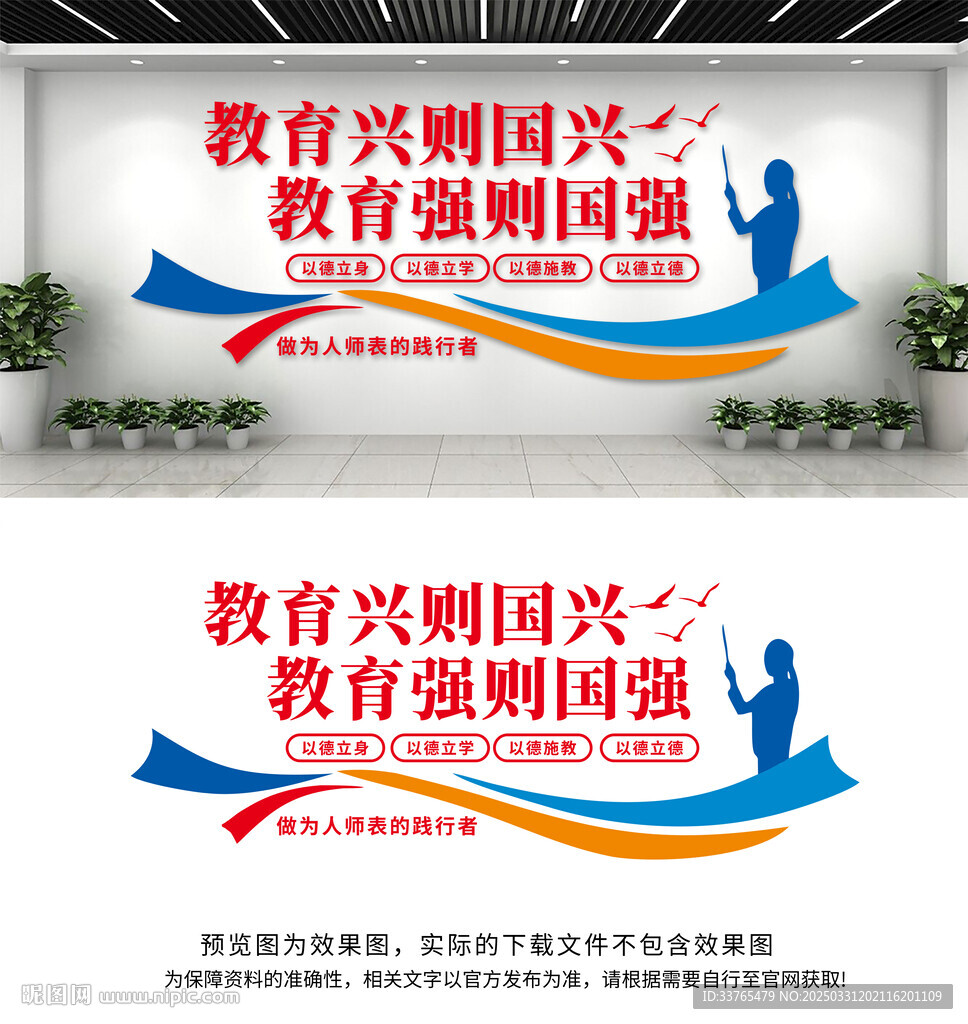 学校文化墙