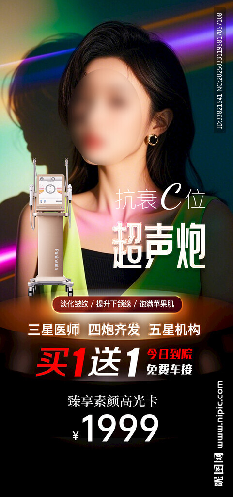 医美