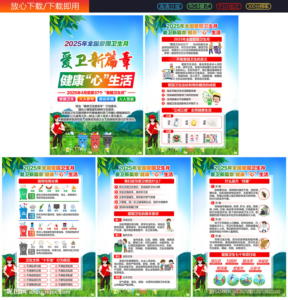 2025年爱国卫生月海报挂图
