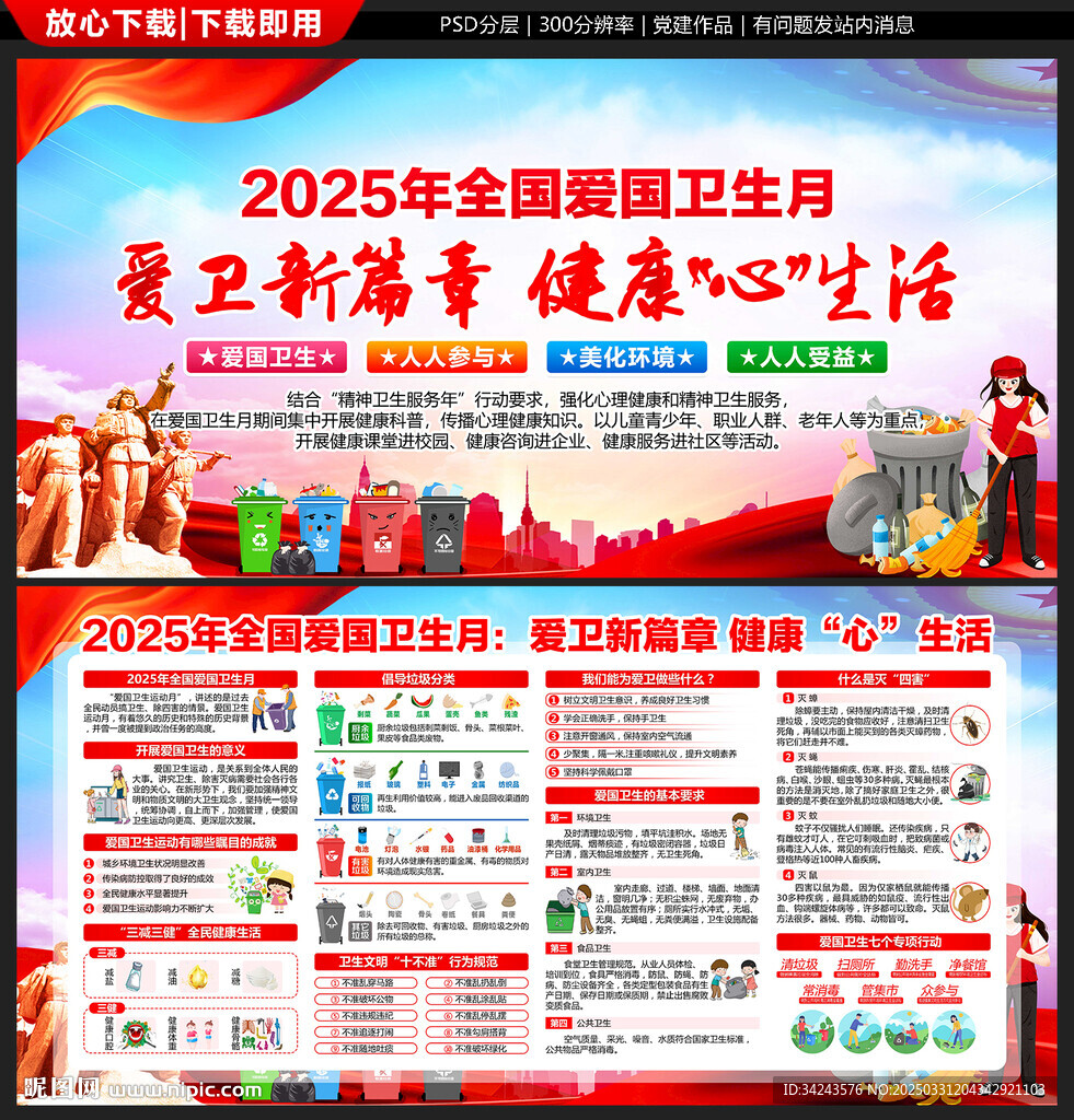 2025年爱卫月