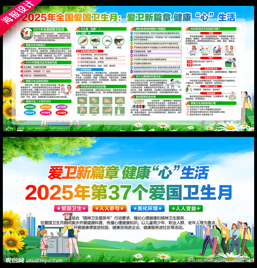 爱国卫生月