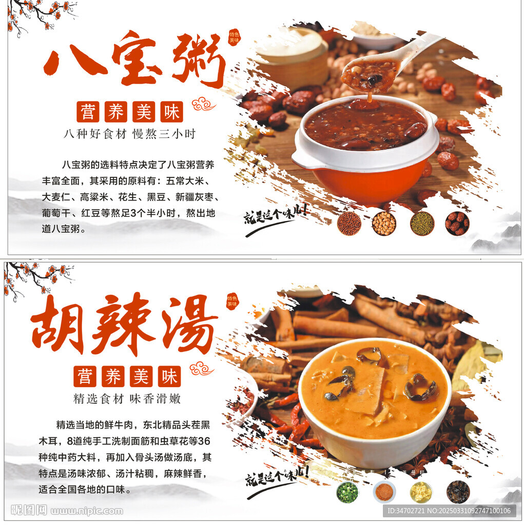 胡辣汤八宝粥