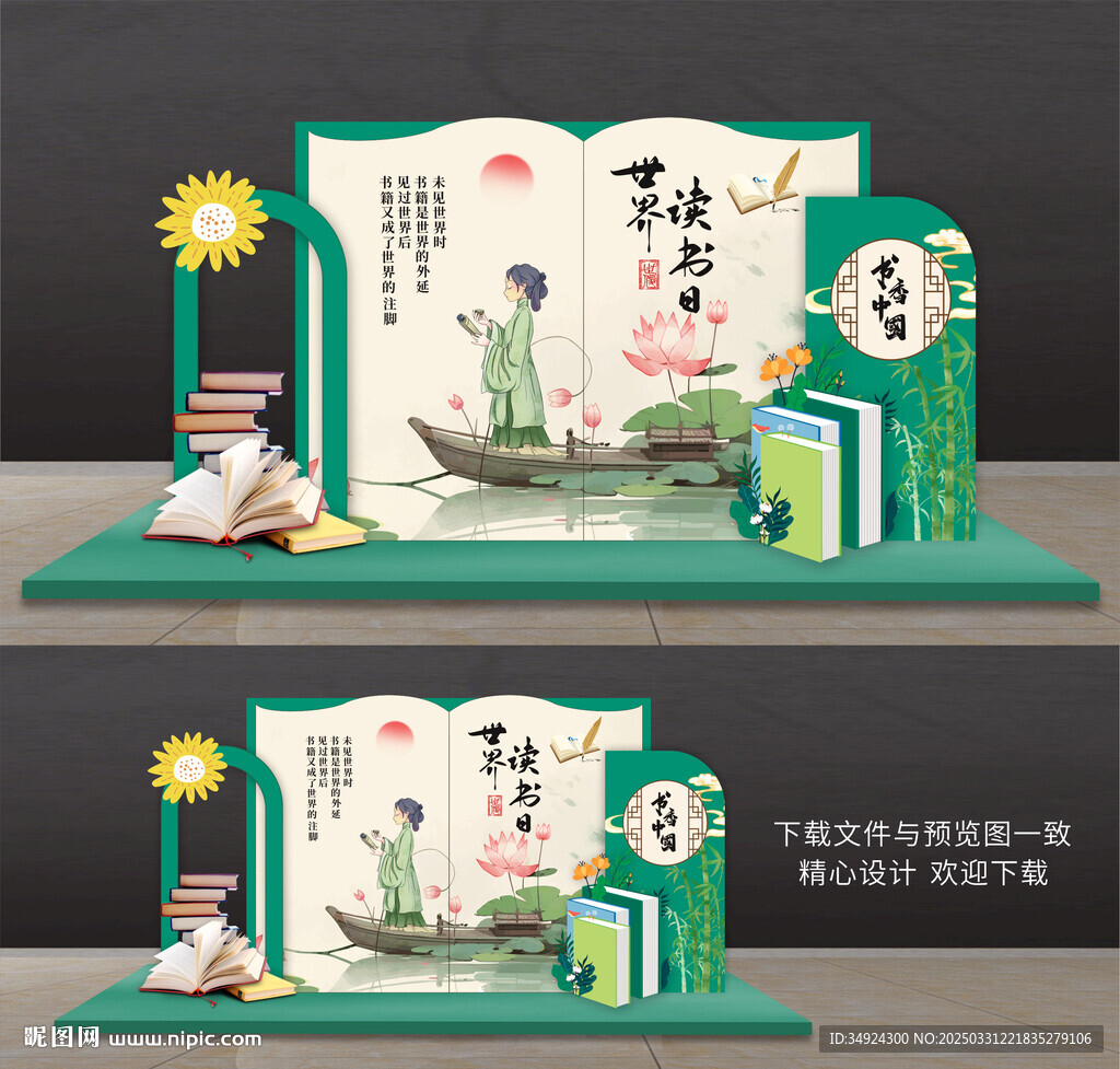 世界读书日美陈