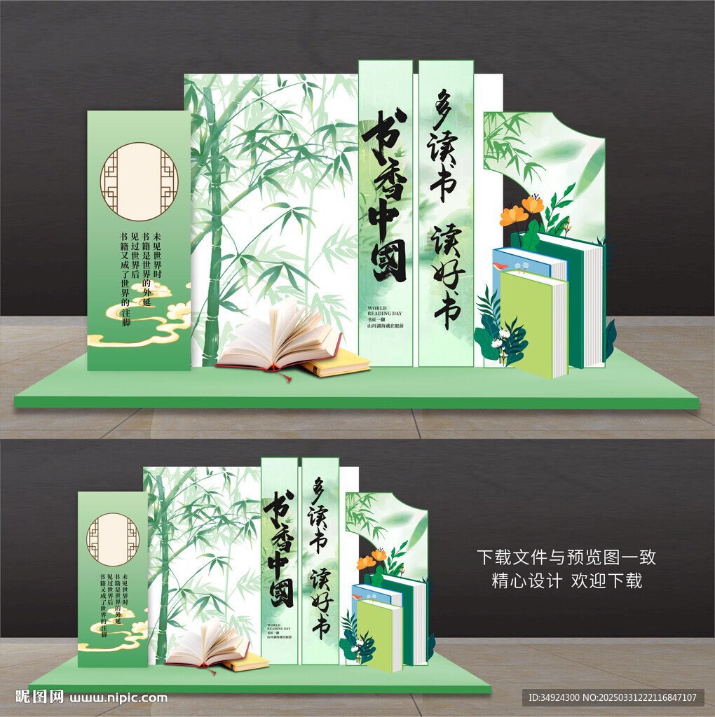 世界读书日美陈