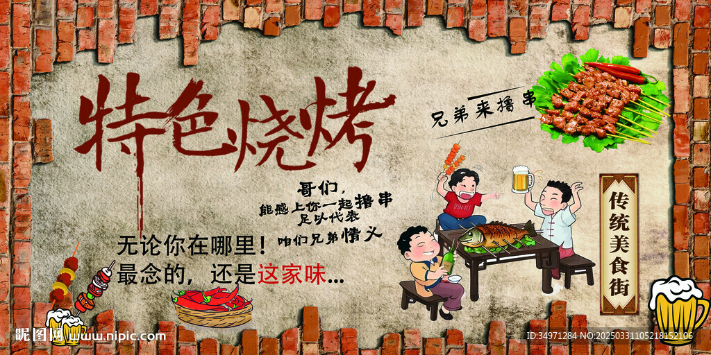 烧烤
