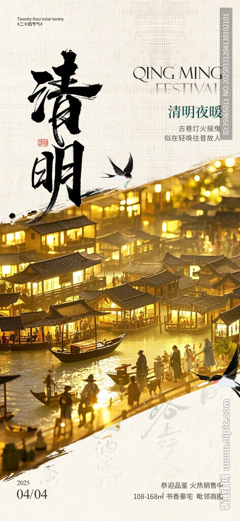 清明节海报
