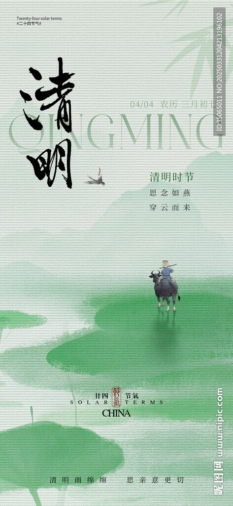 清明节海报