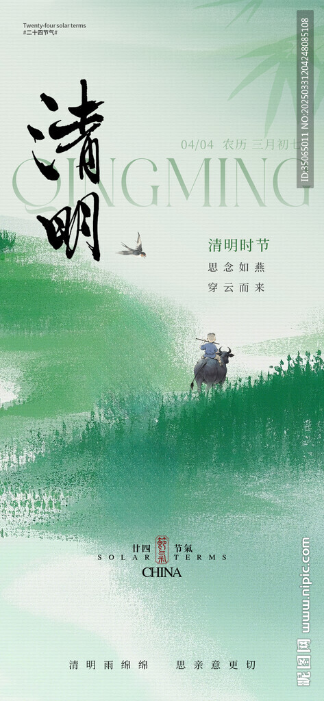 清明节海报
