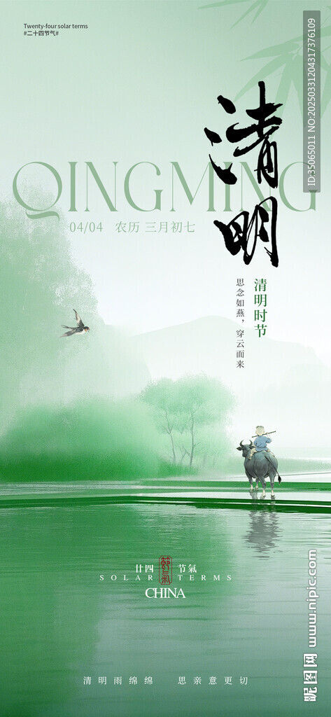 清明节海报