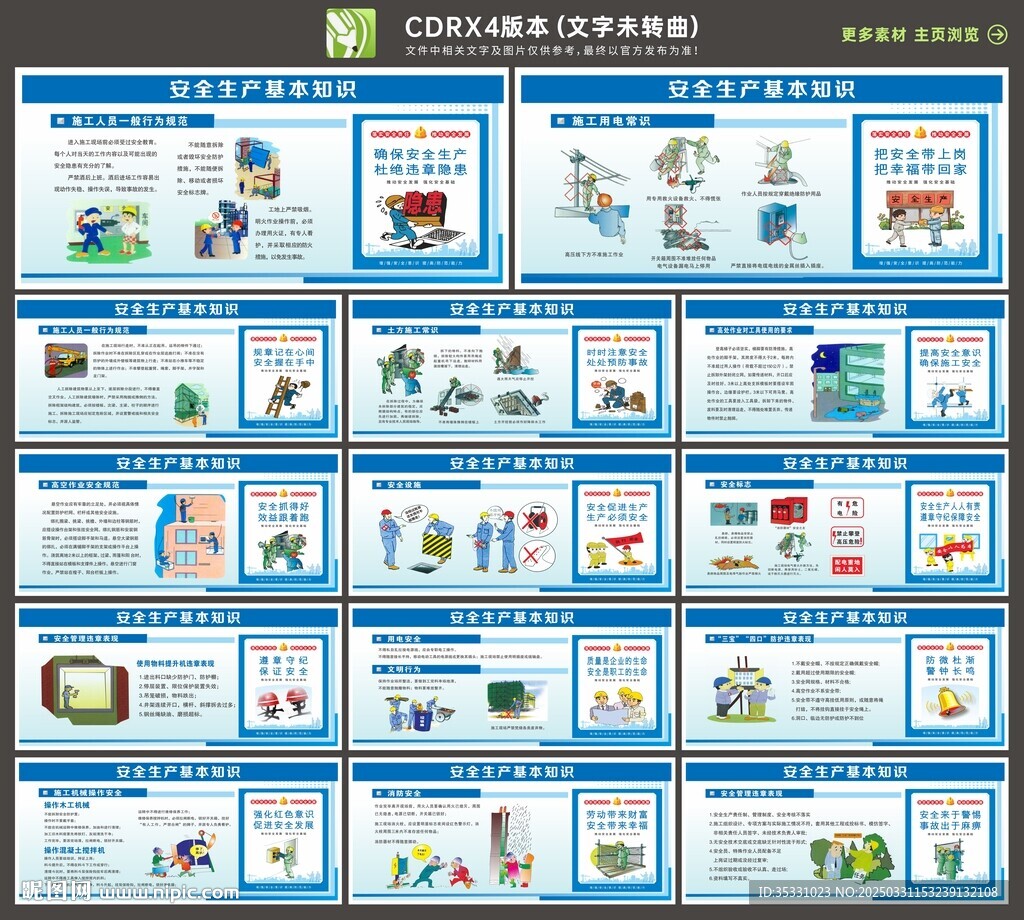 工地安全围挡